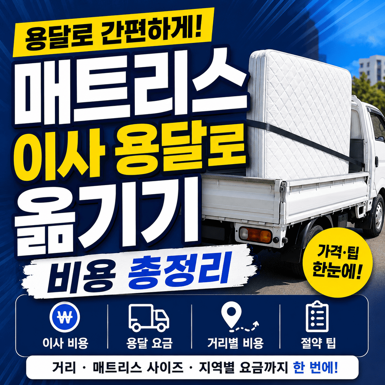 매트리스 이사