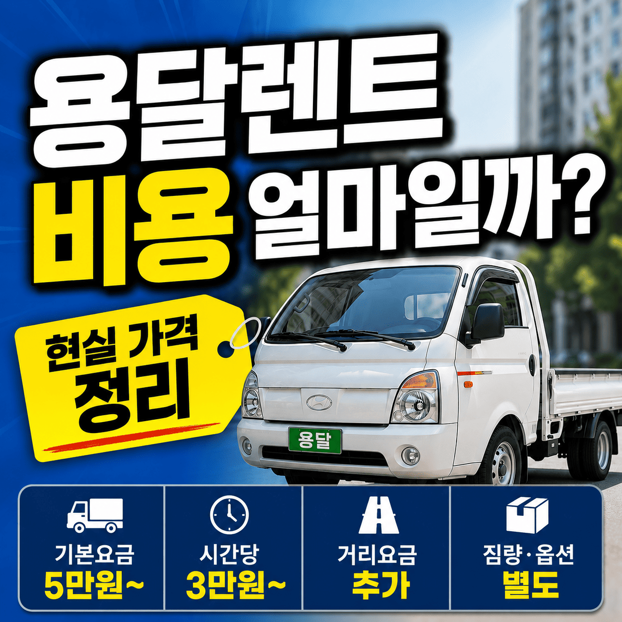 용달렌트