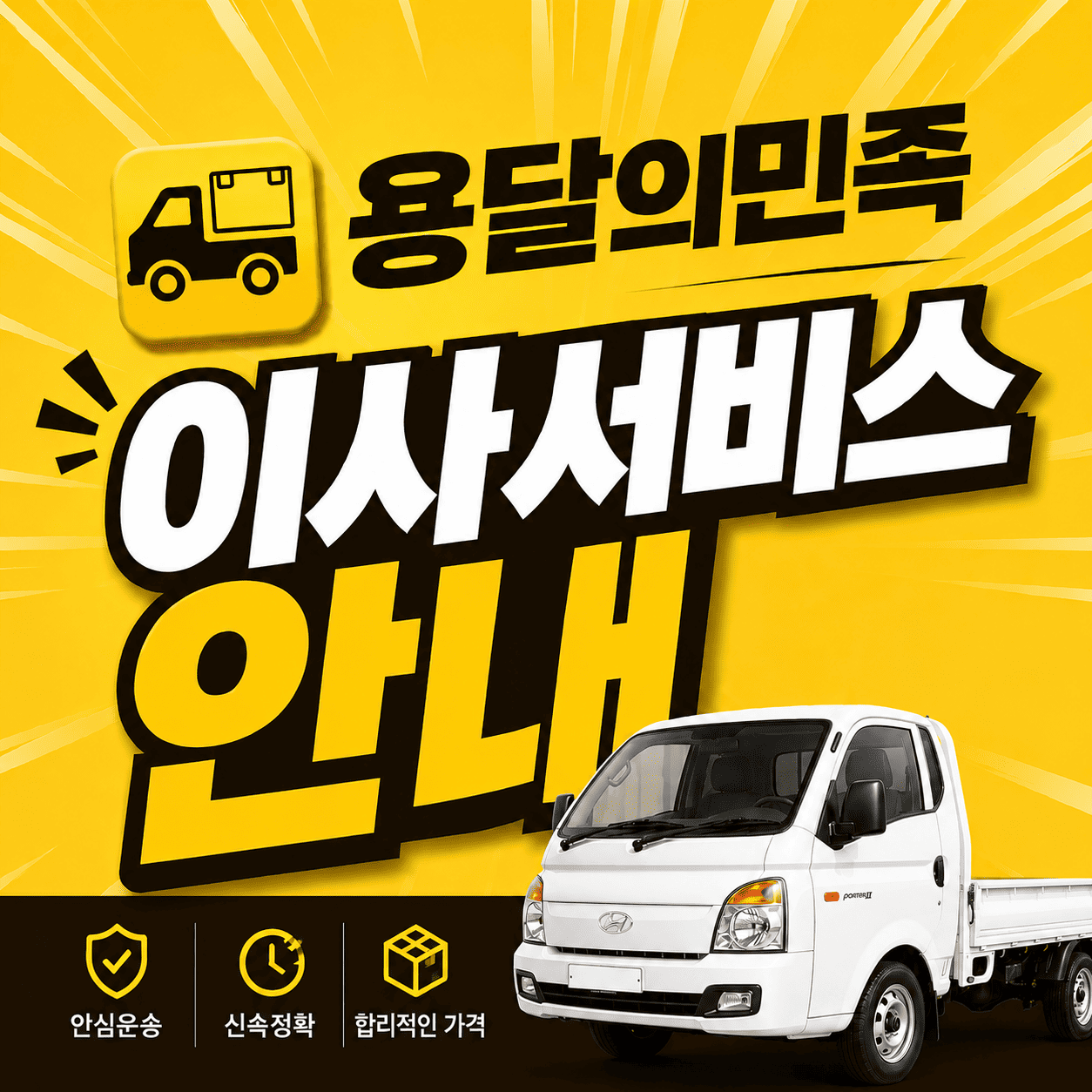용달의민족