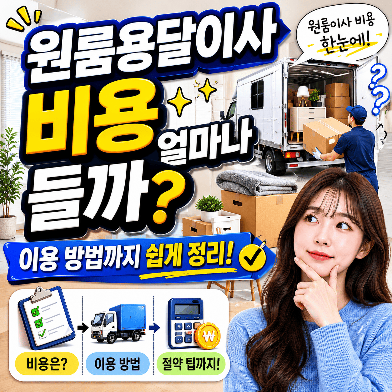 원룸용달이사