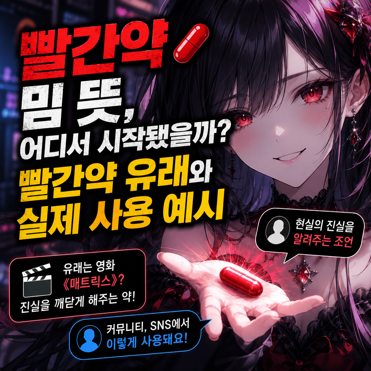 빨간약 뜻