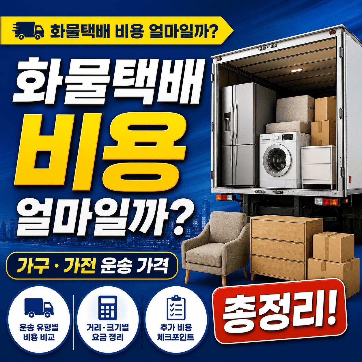 화물택배