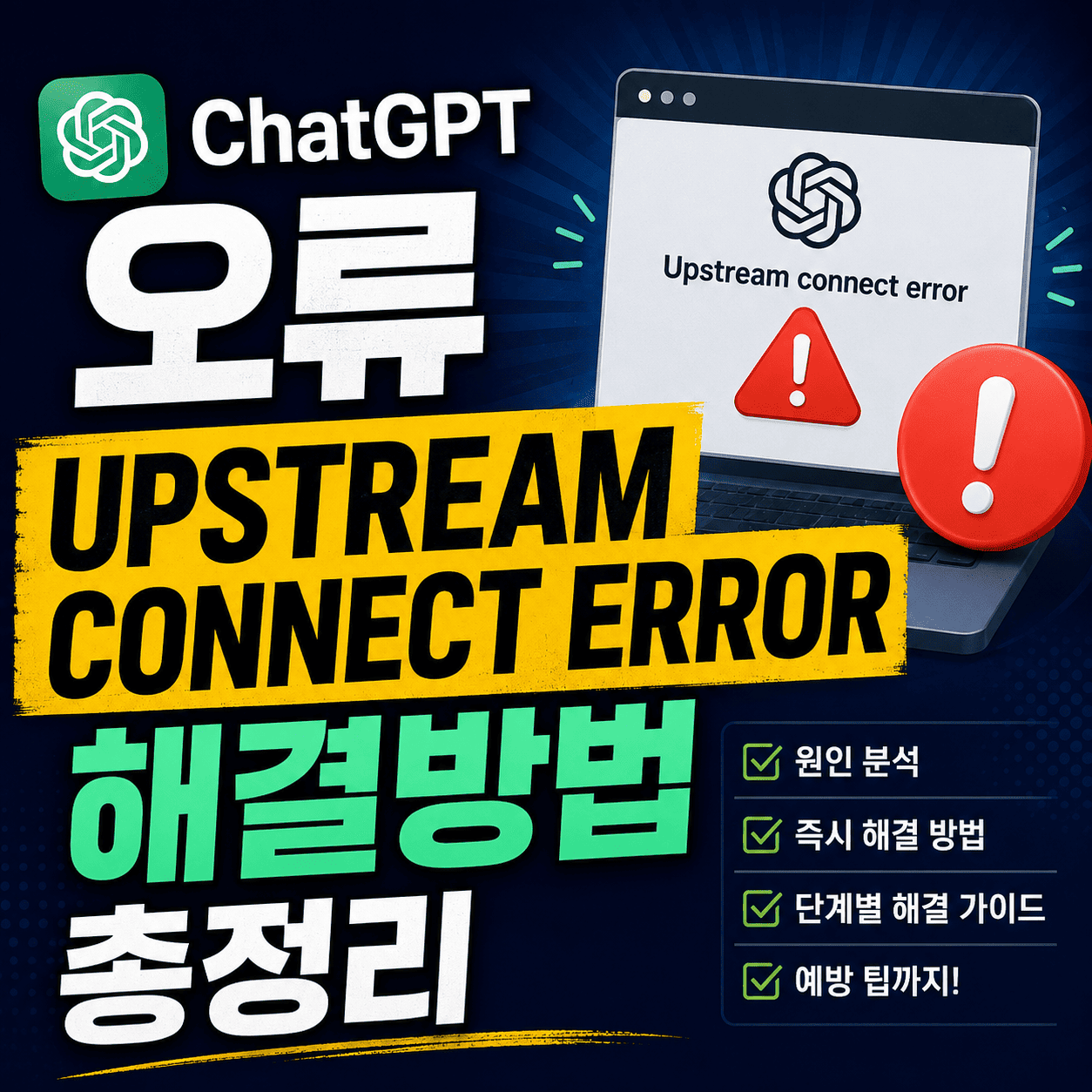 chat gpt 오류