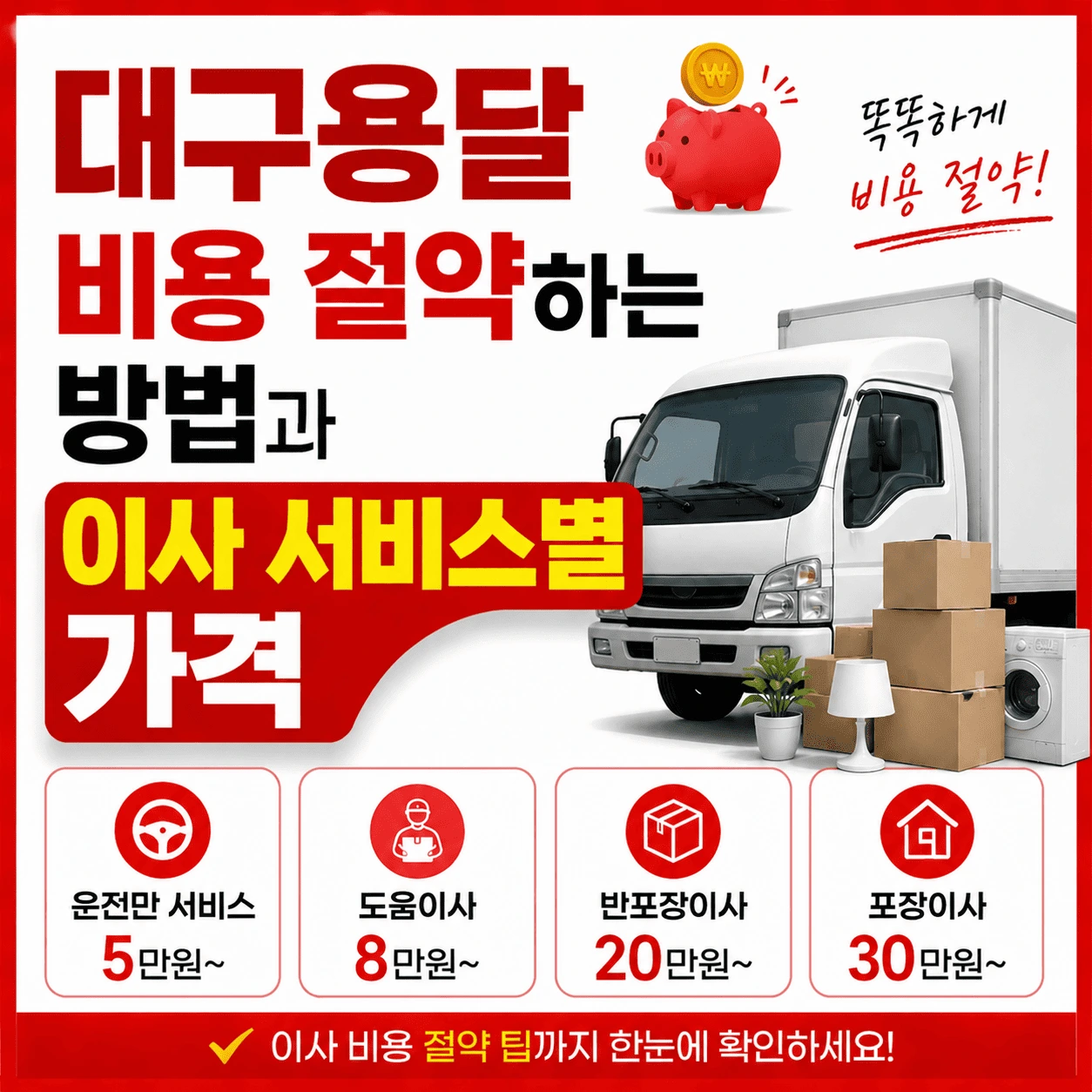 대구용달
