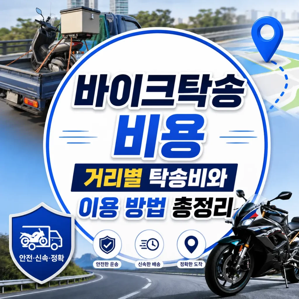 바이크탁송
