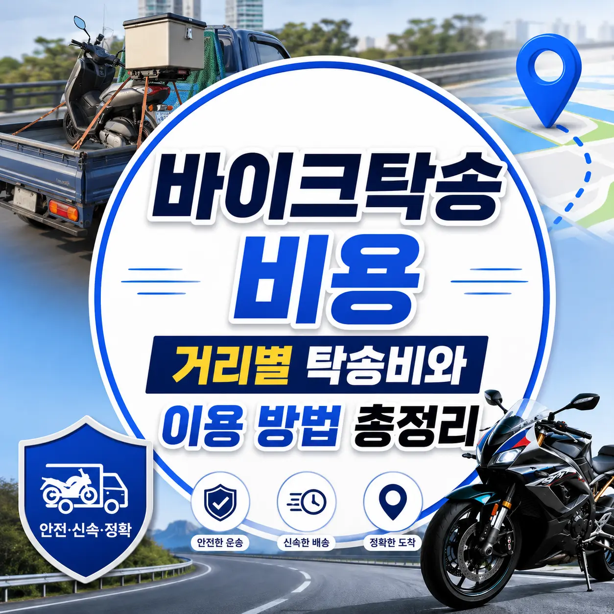 바이크탁송