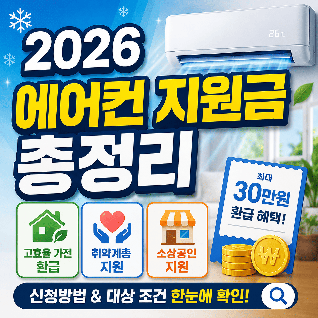에어컨 지원금