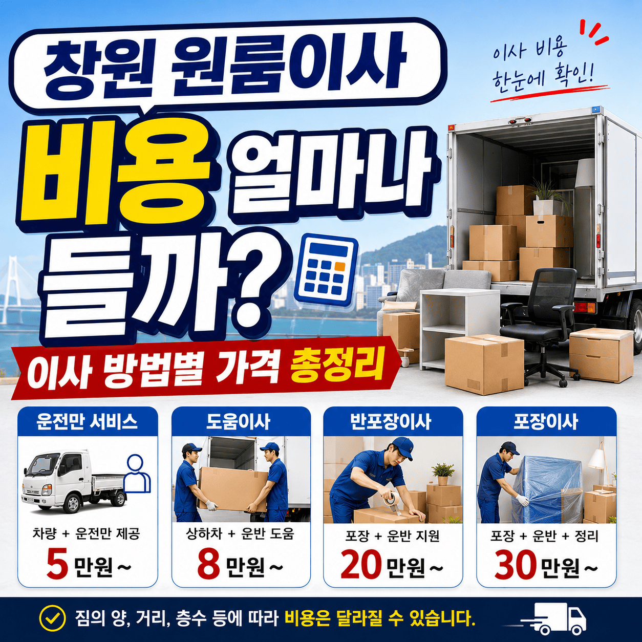 창원원룸이사