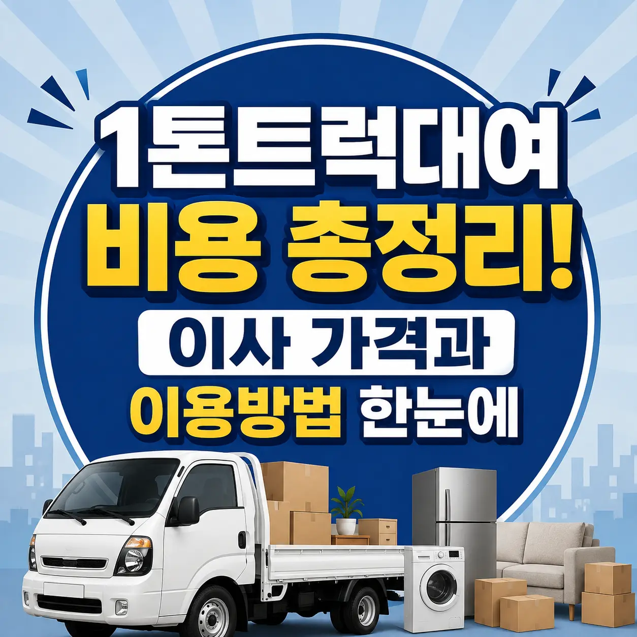 1톤트럭대여