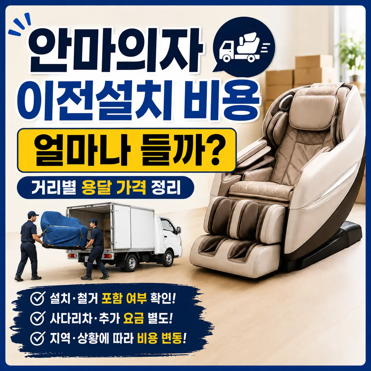 안마의자 이전설치