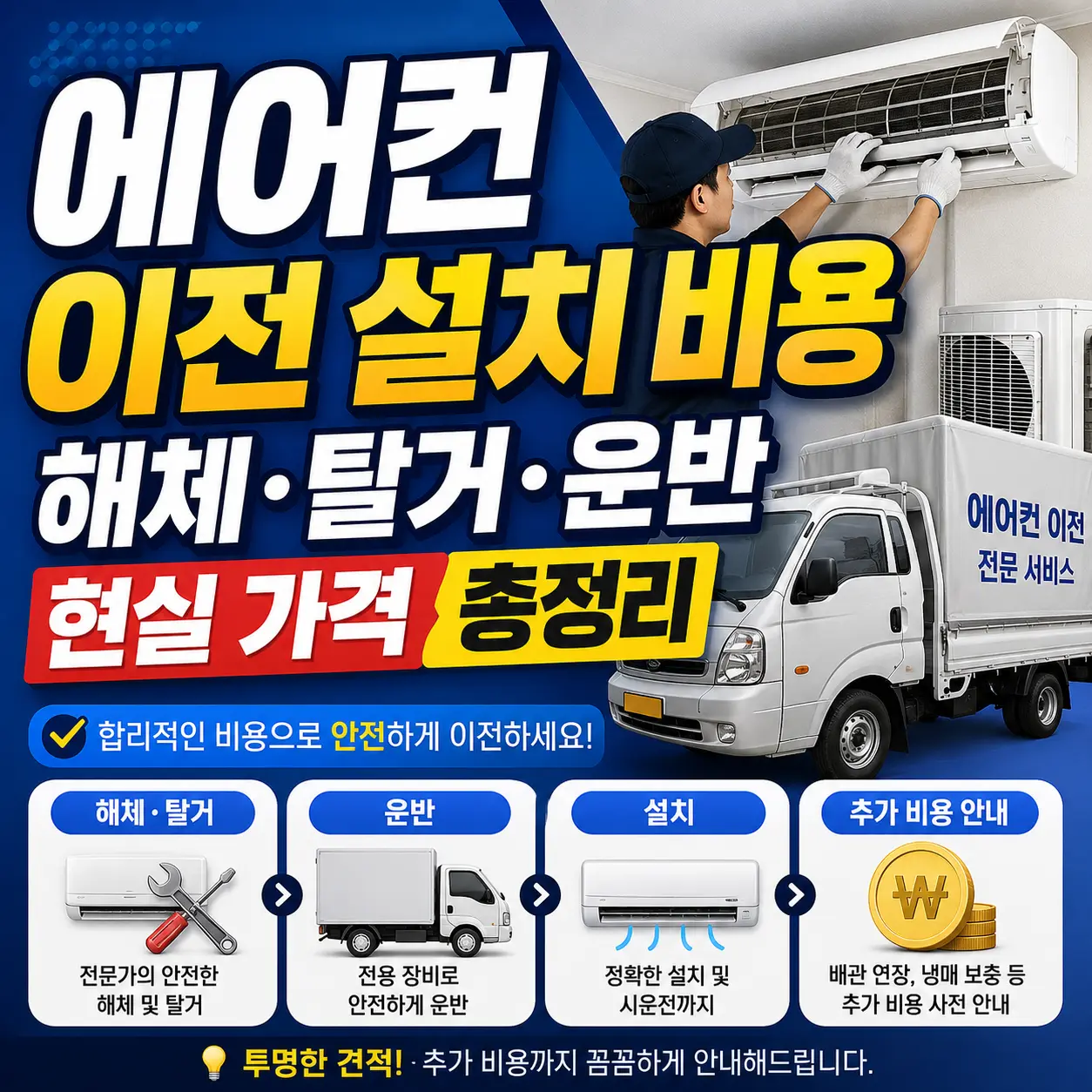 에어컨 이전 설치 비용