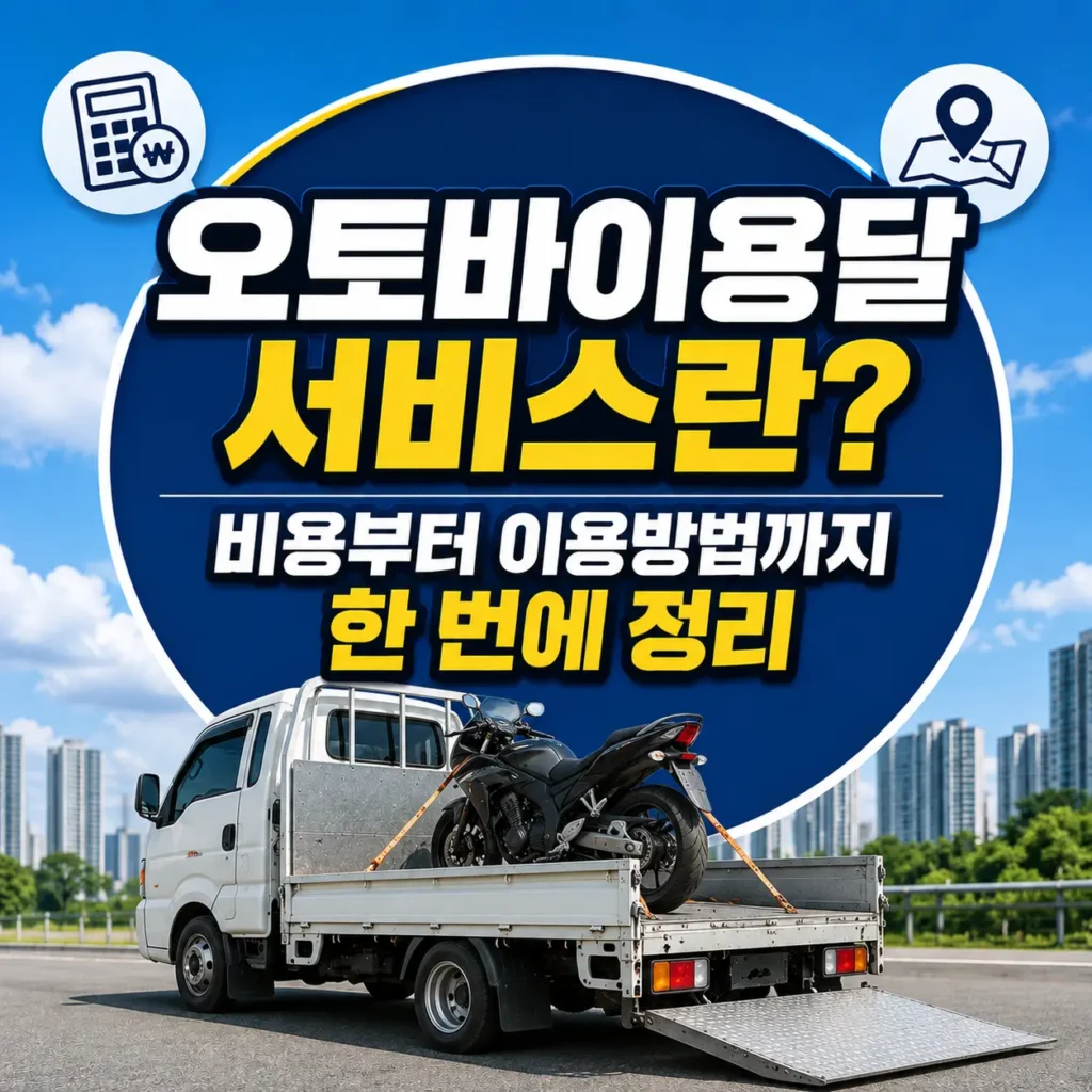 오토바이용달