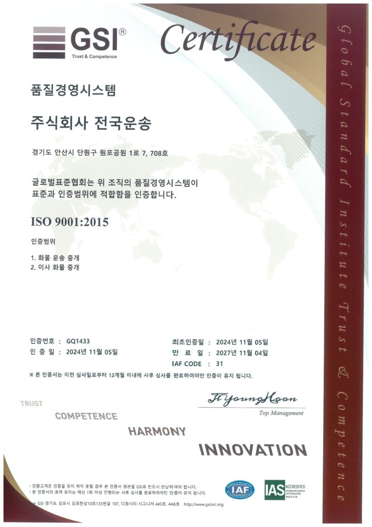 ISO 9001:2015 인증서