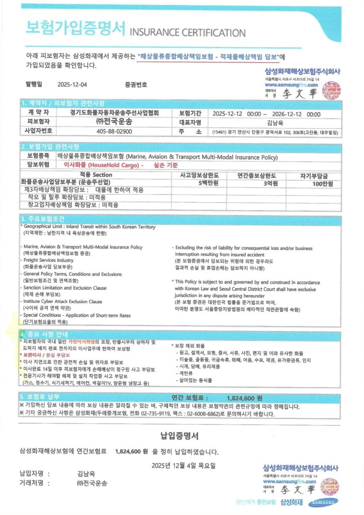 적재물배상책임보험 가입증명서 (삼성화재)