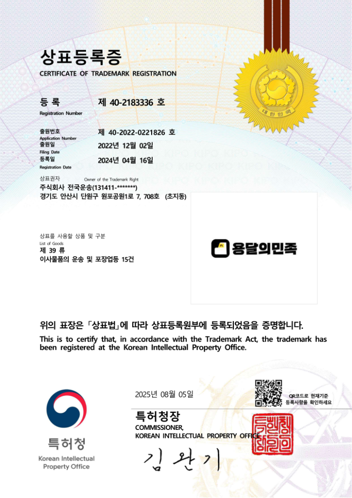 상표등록증 용달의민족