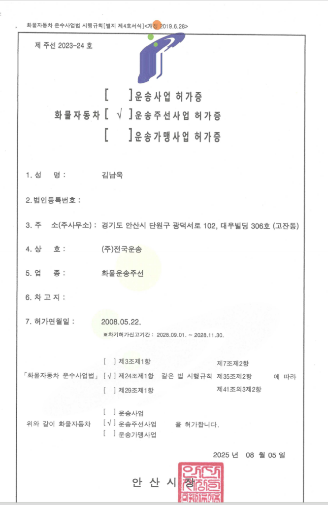 화물자동차 운송주선사업 허가증
